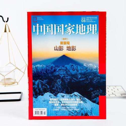 中国国家地理杂志2020跨年订阅包邮 自然旅游地理知识人文景观期刊